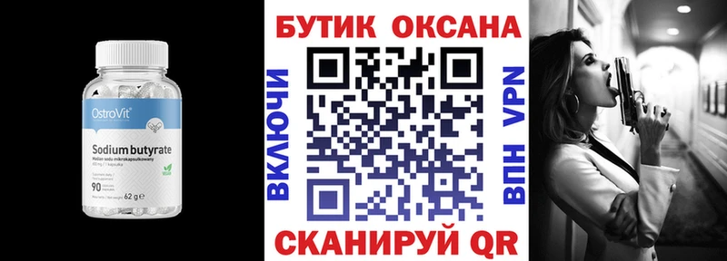 что такое   Приморско-Ахтарск  Бутират Butirat 