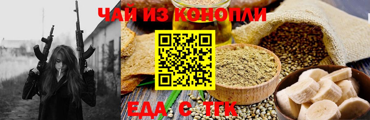 Приморско-Ахтарск  Еда ТГК конопля  Вход с VPN 