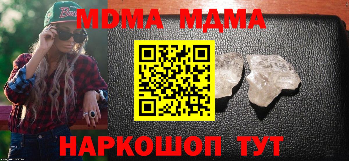 МДМА Molly  МДМА crystal  Приморско-Ахтарск  Вход с VPN 