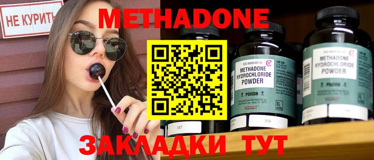 Метадон белоснежный Приморско-Ахтарск