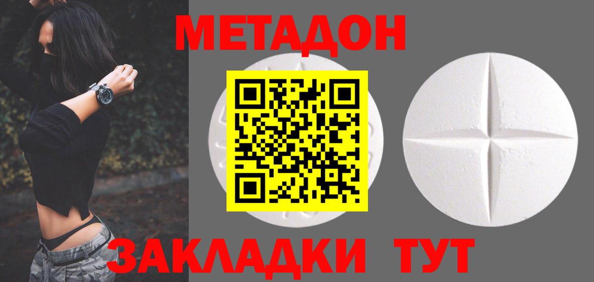 МЕТАДОН кристалл  Вход с VPN  Метадон methadone  Приморско-Ахтарск 