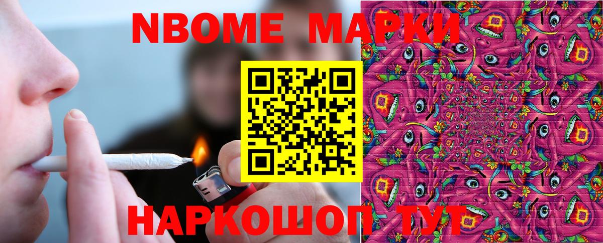 Наркотические марки 1500мкг Приморско-Ахтарск